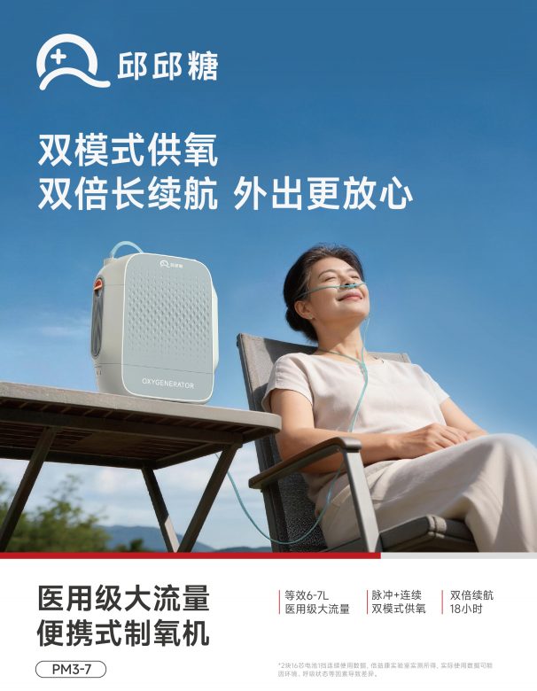 邱邱糖&倍益康PM3-7 等效7L便携式制氧机