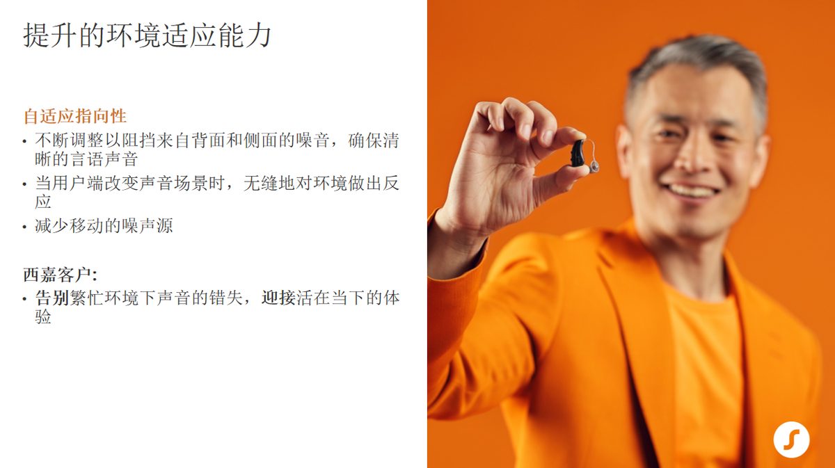 西嘉 交响乐随行RIC助听器