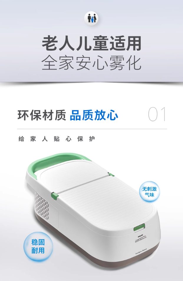 飞利浦 Deluxe“小饭盒”雾化器