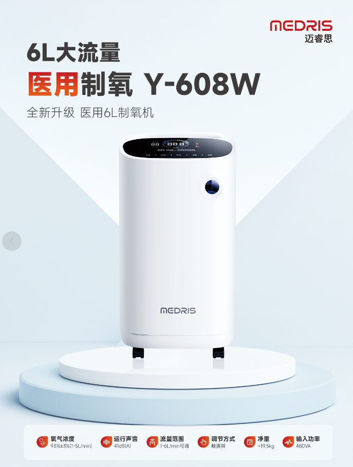 迈睿思 Y-608W医用级制氧机