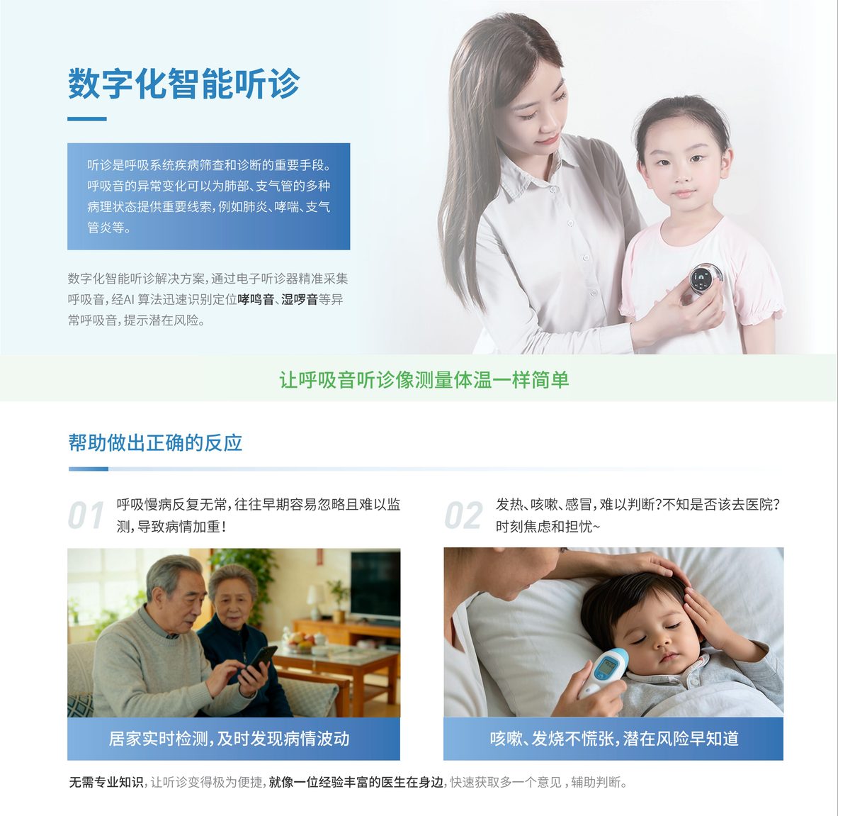 电子AI听诊器--呼吸健康管理助手