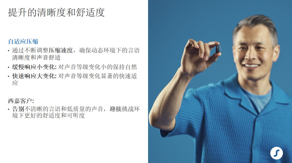 西嘉 交响乐随行RIC助听器