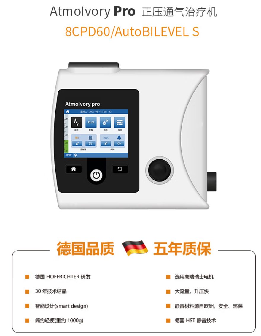 安梦 8CPD60 双水平睡眠呼吸机