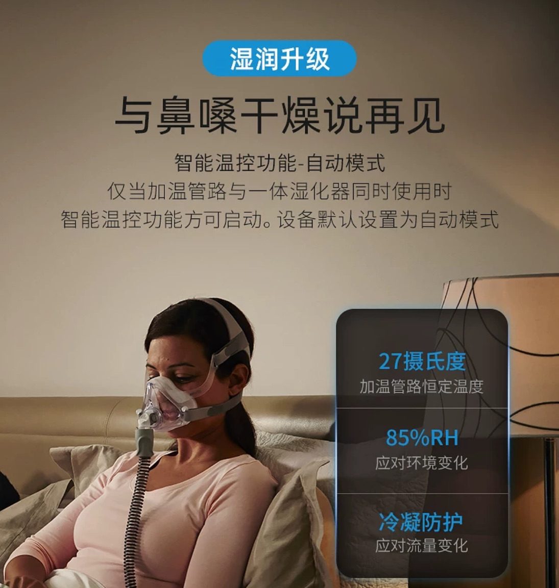 瑞思迈 AirCurve10睡眠呼吸机