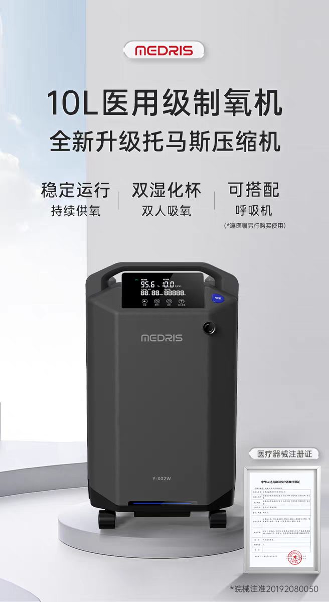 迈睿思 Y-X02W医用级制氧机