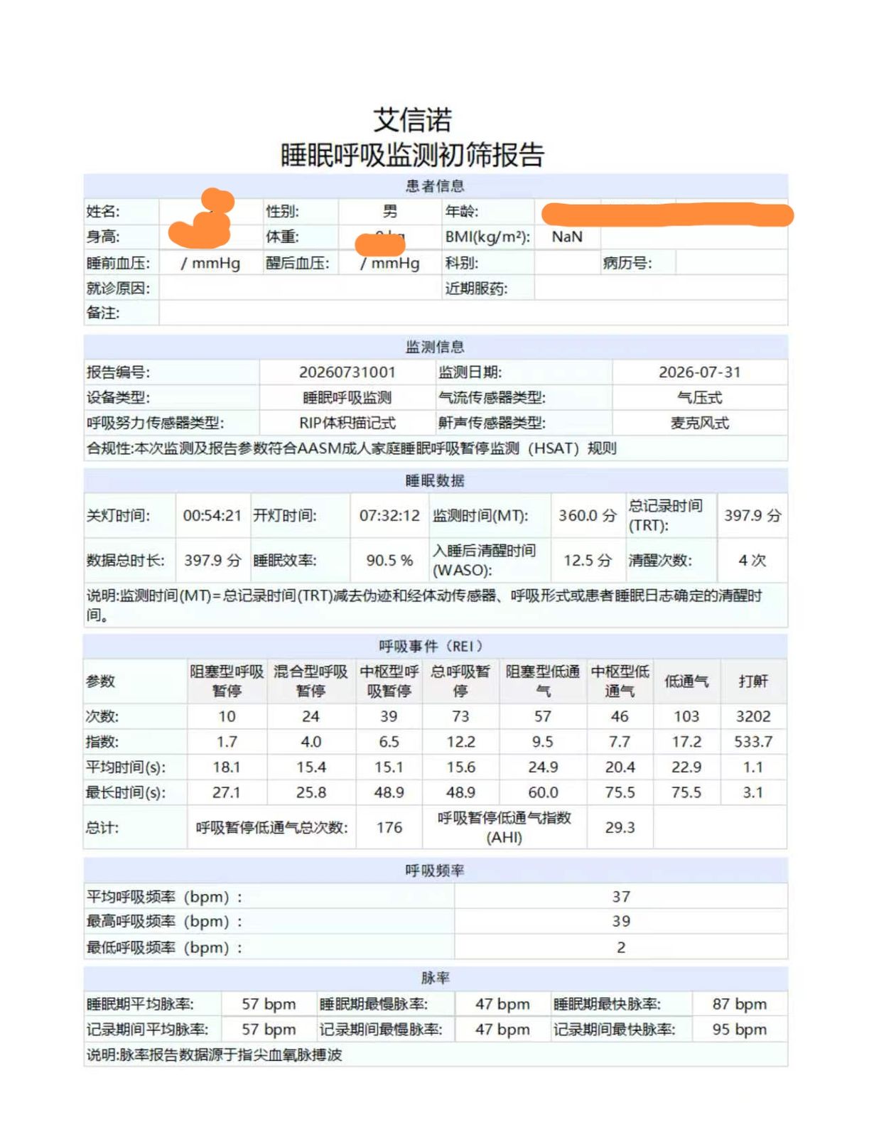 睡眠初筛报告关键数据页已打码